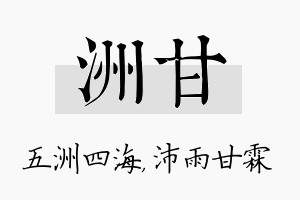 洲甘名字的寓意及含义