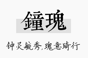 钟瑰名字的寓意及含义