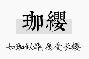 珈缨名字的寓意及含义