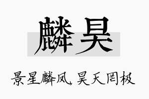 麟昊名字的寓意及含义