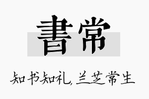 书常名字的寓意及含义