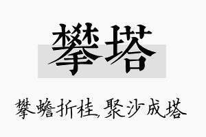 攀塔名字的寓意及含义