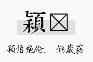 颖棽名字的寓意及含义