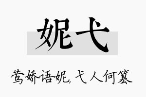 妮弋名字的寓意及含义