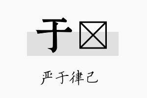 于荭名字的寓意及含义