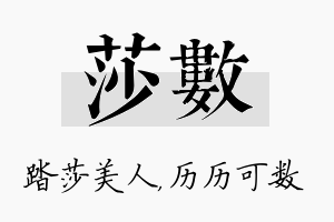 莎数名字的寓意及含义