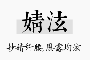 婧泫名字的寓意及含义