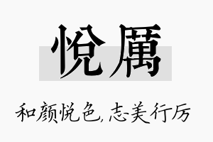 悦厉名字的寓意及含义