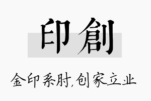 印创名字的寓意及含义