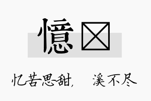 忆淯名字的寓意及含义