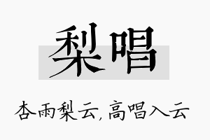 梨唱名字的寓意及含义