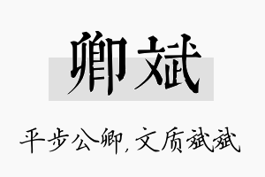 卿斌名字的寓意及含义