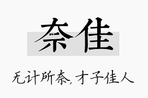 奈佳名字的寓意及含义