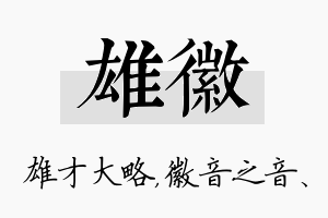 雄徽名字的寓意及含义