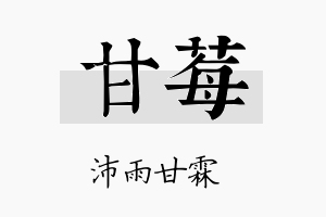 甘莓名字的寓意及含义