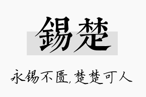 锡楚名字的寓意及含义