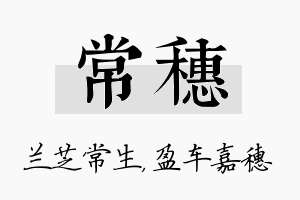 常穗名字的寓意及含义