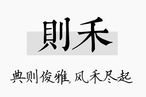 则禾名字的寓意及含义