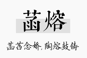 菡熔名字的寓意及含义