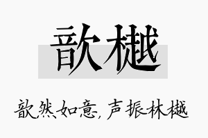 歆樾名字的寓意及含义