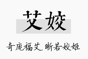 艾姣名字的寓意及含义