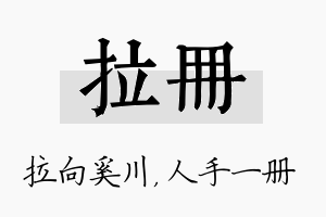 拉册名字的寓意及含义