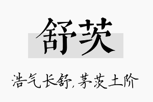 舒茨名字的寓意及含义