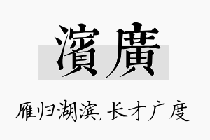 滨广名字的寓意及含义