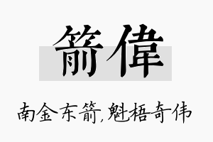 箭伟名字的寓意及含义