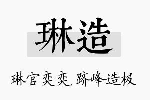 琳造名字的寓意及含义