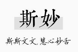 斯妙名字的寓意及含义