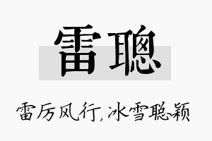 雷聪名字的寓意及含义