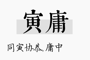 寅庸名字的寓意及含义