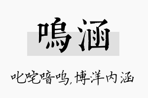 呜涵名字的寓意及含义