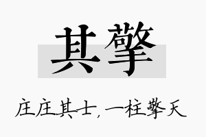 其擎名字的寓意及含义