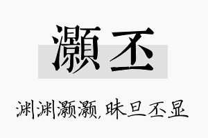 灏丕名字的寓意及含义