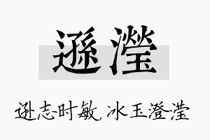 逊滢名字的寓意及含义