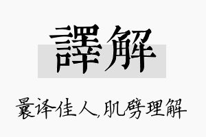 译解名字的寓意及含义