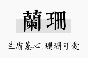 兰珊名字的寓意及含义