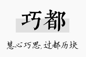 巧都名字的寓意及含义