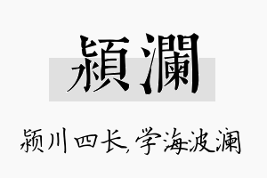 颍澜名字的寓意及含义