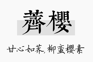 荠樱名字的寓意及含义