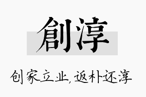 创淳名字的寓意及含义