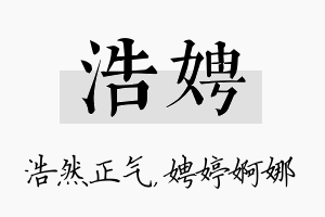 浩娉名字的寓意及含义