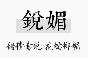 锐媚名字的寓意及含义