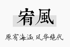 宥风名字的寓意及含义