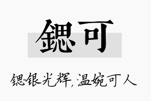 锶可名字的寓意及含义