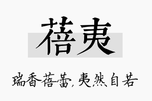 蓓夷名字的寓意及含义