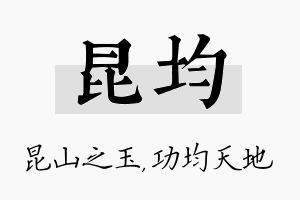 昆均名字的寓意及含义