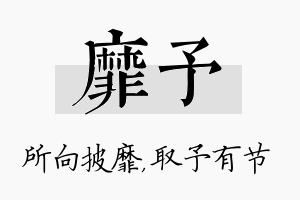 靡予名字的寓意及含义